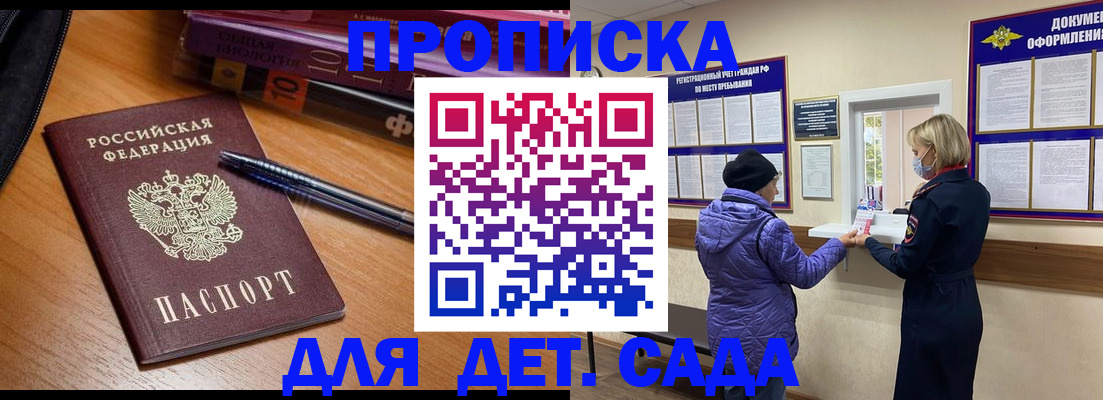 купить прописку в Петрозаводске